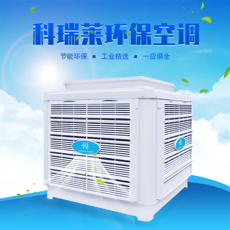 廠(chǎng)房降溫節(jié)能環(huán)?？照{(diào)KD18